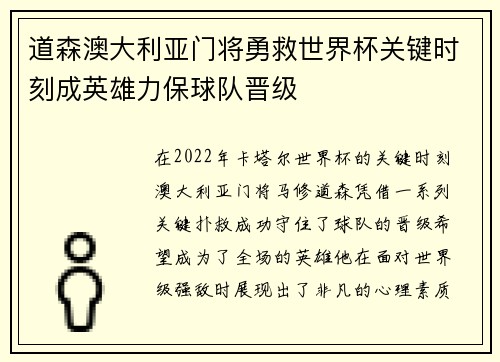 道森澳大利亚门将勇救世界杯关键时刻成英雄力保球队晋级