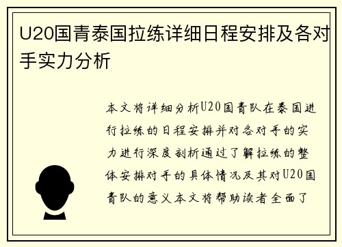 U20国青泰国拉练详细日程安排及各对手实力分析
