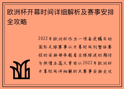 欧洲杯开幕时间详细解析及赛事安排全攻略